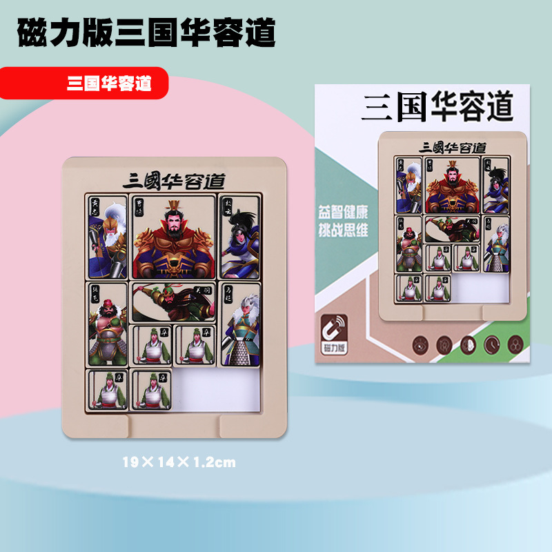 一件代发数字华容道方块磁力版儿童益智玩具小学生礼品玩具|undefined