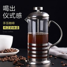 不锈钢法压壶手冲咖啡壶家用煮滤泡式打奶过滤器咖啡杯冲茶器
