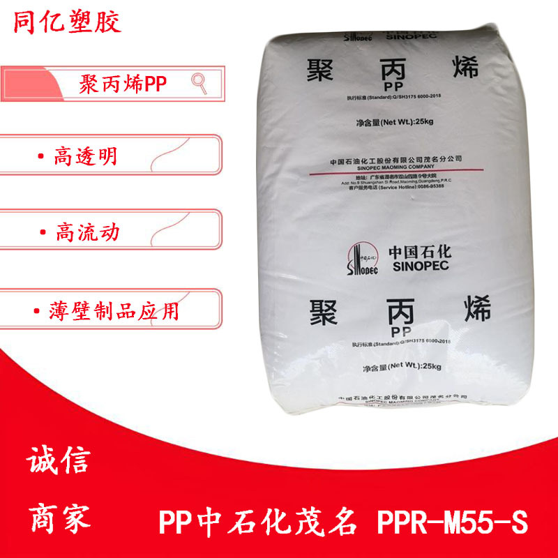 高透明PP中石化茂名PPR-M55-S高流动薄壁制品应用