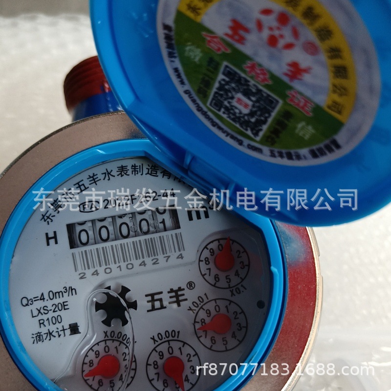 广标/五羊牌旋翼式水表4分6分1寸1.5寸滴水水表滴水表DN25MM水表