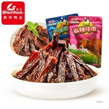 【舜华】湖南特产牛肉粒原味牛肉脯麻辣牛肉干充氮休闲零食136g