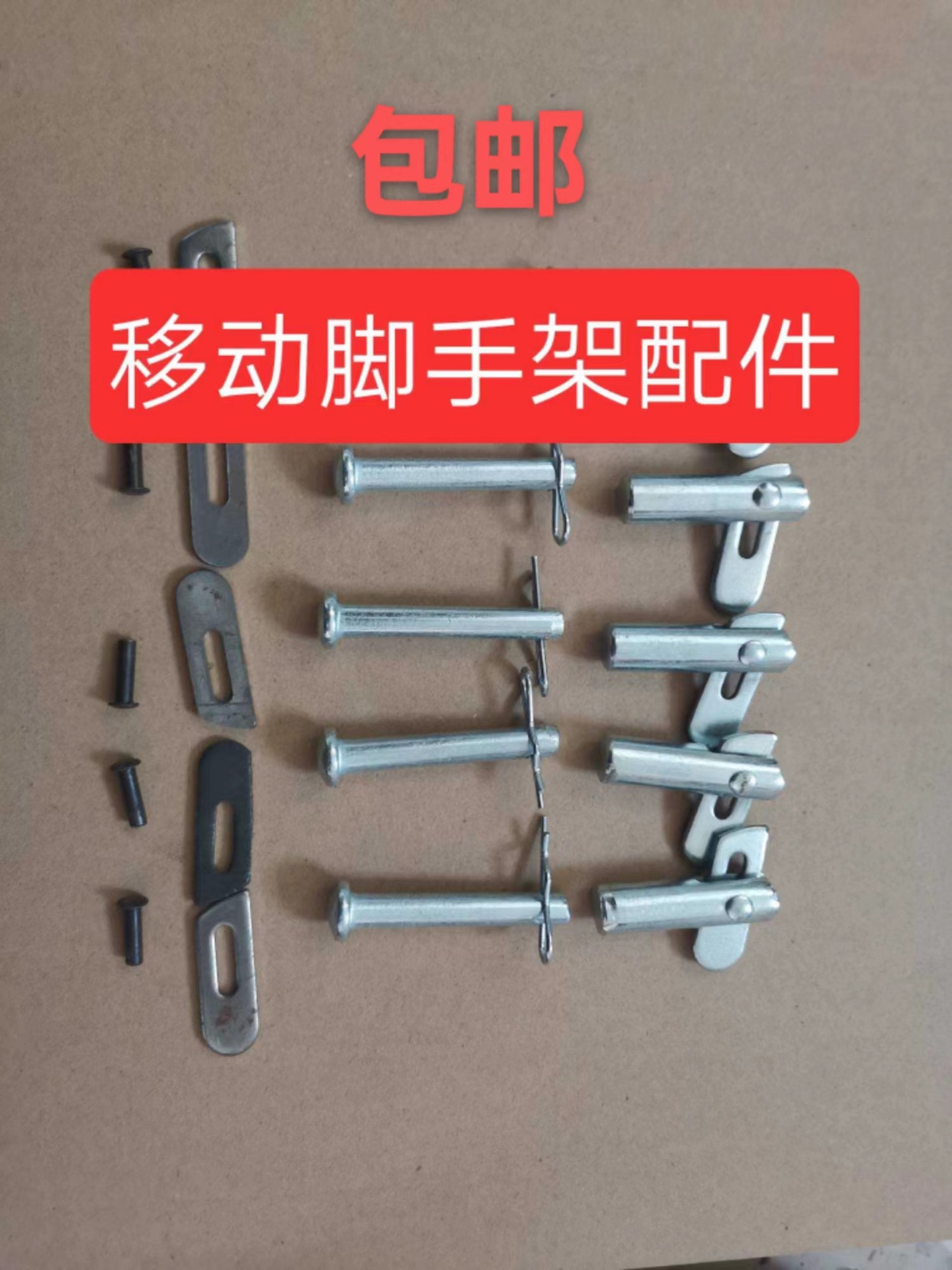 脚手架配件 移动脚手架配件 锁销 接头销子 舞台架子固定销