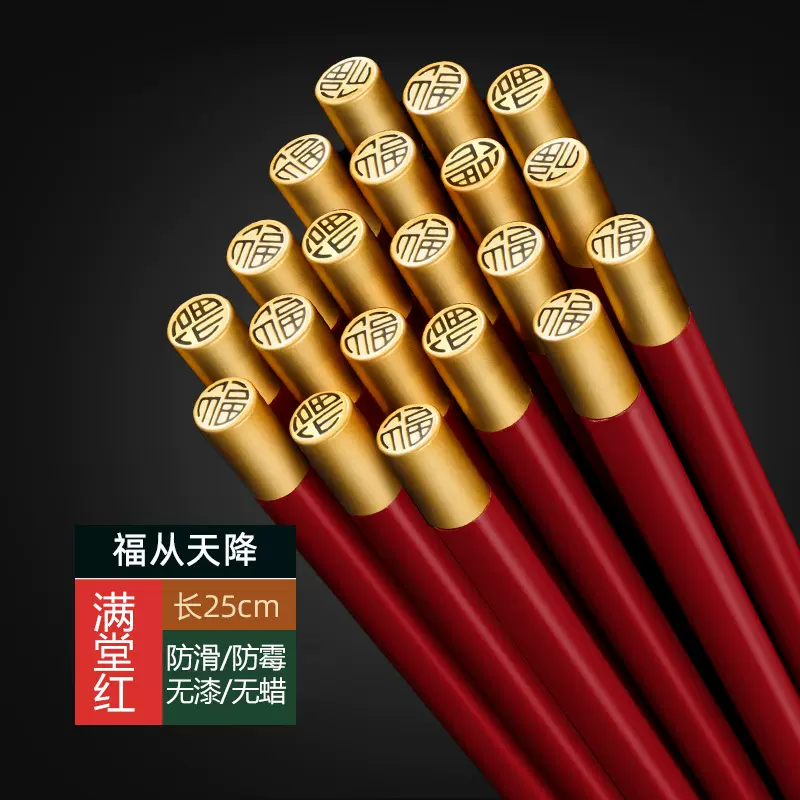 众翔圆顶福字合金筷耐高温防滑高档酒店家用结婚喜庆批发高颜值