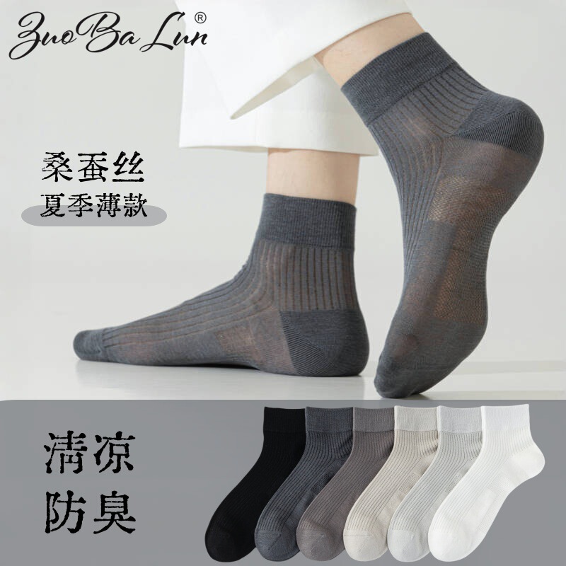 Mulberry Silk Socks Men's Summer Thin Mid-Calf Socks Mesh Breathable Stockings Deodorant Sweat-Absorbent Black Business Socks