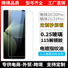 Meizu 21pro透明強化膜メッキmeizu 20高アルミニウム無辺保護膜を適用します。