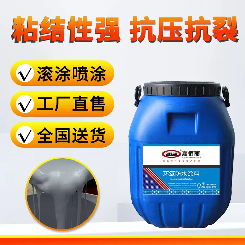 防水层YL-HZ环氧沥青防水粘结剂  水性环氧树脂乳化沥青 厂家直销