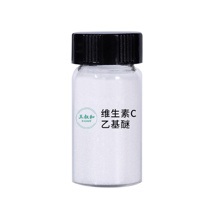 维生素C乙基醚量大从优王叔和原料厂家现货