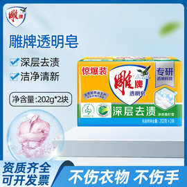 202g*2雕牌透明皂家庭装家用洗衣皂肥皂清新柠檬去渍装内衣皂