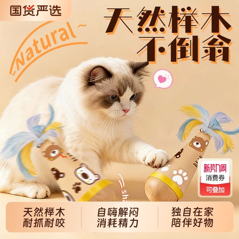 不倒翁猫玩具自嗨解闷神器猫咪消耗力羽毛逗猫棒小猫必备用品