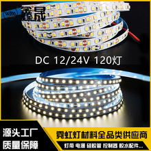 低压24V12V灯带灯自粘客厅背景墙橱柜嵌入式卡槽led灯条高显色