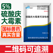 兽药硫酸庆大霉素可溶性粉兽用禽药鸡药鸭鹅猪用牛羊抗生素正品药