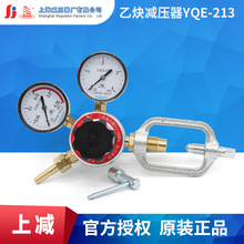 YQE-213乙炔減壓器氣體鋼瓶減壓閥壓力表上海減壓器廠上海牌上減
