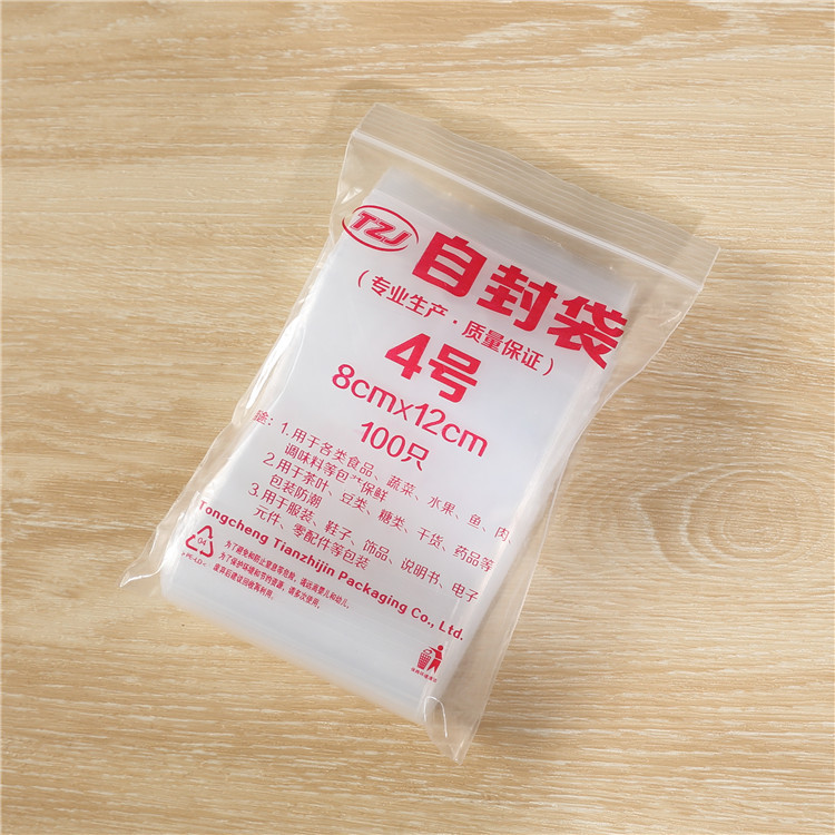 4号自封袋8*12现货透明封口袋食品塑料袋包装袋密封袋1包90只