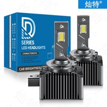 汽车LED大灯D1S D2S D3S D4S D5S D8S D2R超强解码D系列激光大灯