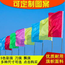 户外彩飘旗刀旗工地施工大型活动场地插旗装饰彩旗广告旗