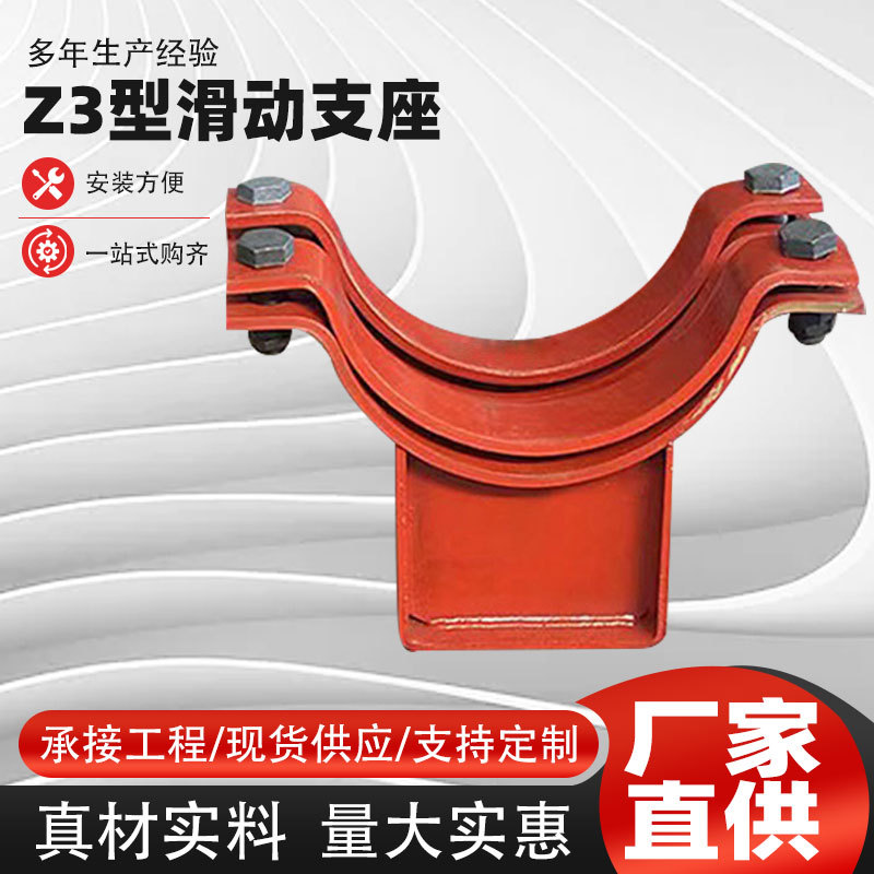 固定管托止推管托厂家供应碳钢支座滑动支架批发Z3型滑动支座管路