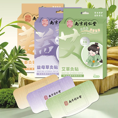 3片入盒装同仁堂草本暖身贴艾草生姜益母草自发热暖宝宝贴热灸贴