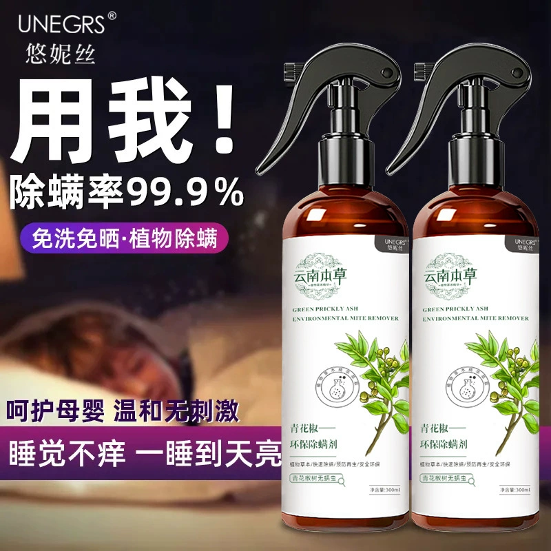 Удаление от клещей спрей для защиты окружающей среды сине-синий перец для удаления клещей растительная одежда постельное белье для удаления клещей