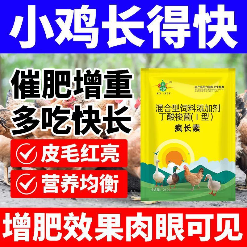 Прикормка и набор веса для птицы, быстрый откорм для бройлеров, уток, гусей, перепелов, голубей, общая прикормка и быстрый рост для птицы, увеличьте прикормку.