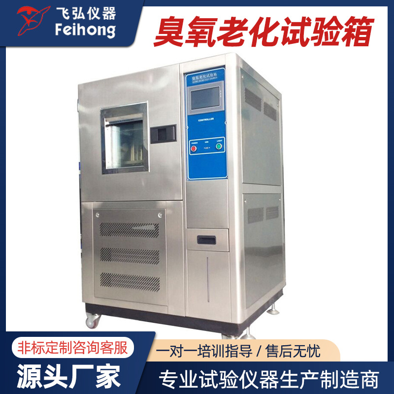 臭氧老化电缆绝缘试验箱臭氧试验机电线电缆橡胶耐臭氧老化试验箱