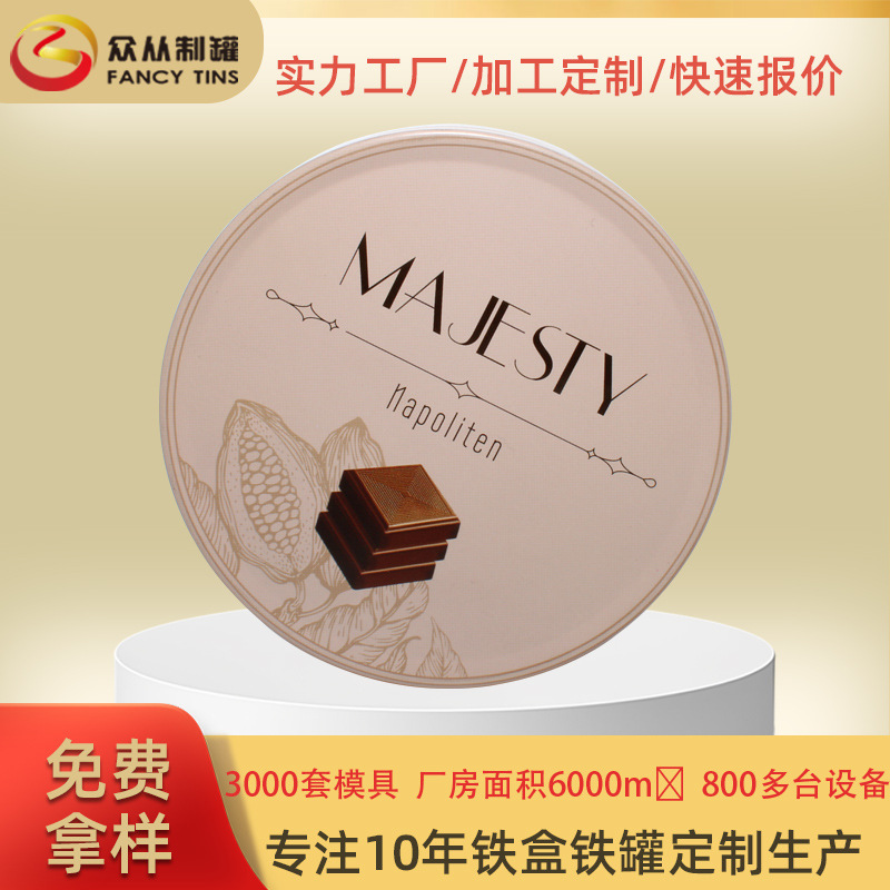 厂家定制马口铁材质定制金属包装食品级巧克力铁罐 密封圆形铁罐