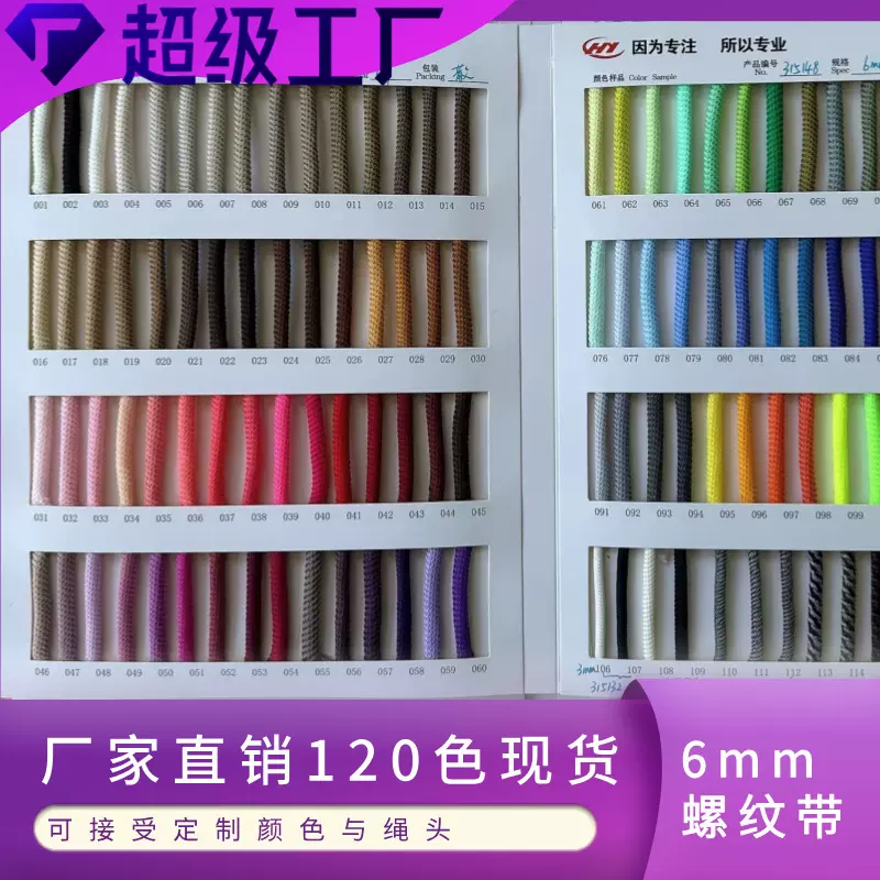 厂家120色现货彩色螺纹圆绳5mm 6mm卫衣帽绳腰绳特种涤纶罗纹圆绳