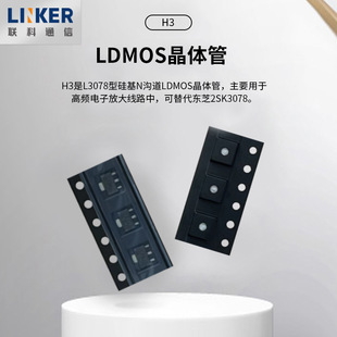 H3是L3078硅基N沟道LDMOS晶体管高频电子放大线路可替东芝2SK3078-阿里巴巴