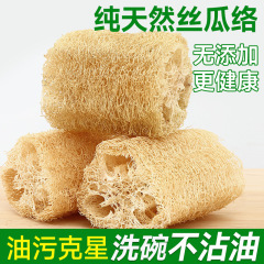 ヘチマ食器洗い天然食器洗い布、鍋拭きキッチン耐久性たわし、ノンスティックオイルブラシ、カップアーティファクト