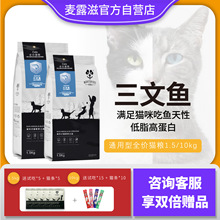 麦露滋低脂高蛋白三文鱼全价猫粮10kg无谷通用幼猫成猫 宠物猫粮