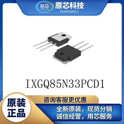 原装正品IXGQ85N33PCD1封装TO-3P晶体管igbt管分立半导体产品