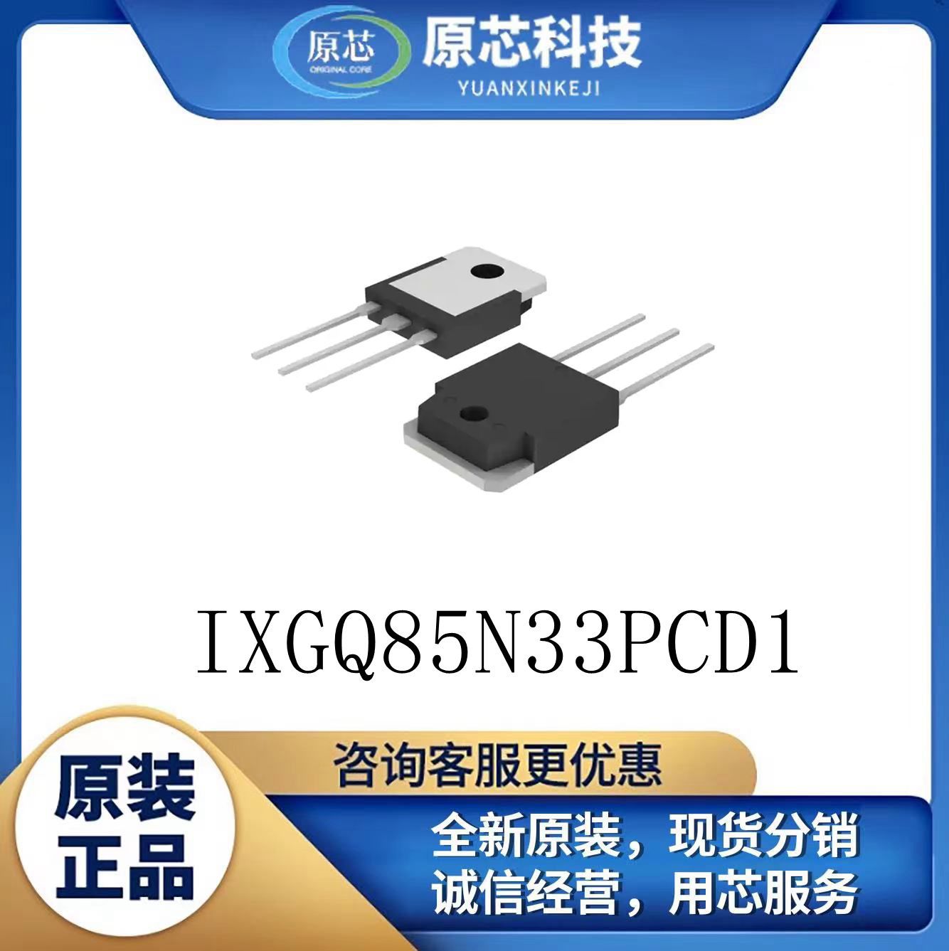 原装正品IXGQ85N33PCD1封装TO-3P晶体管igbt管分立半导体产品