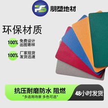 学校幼儿园室内地胶垫PVC防静电地板耐磨防尘可设计花色