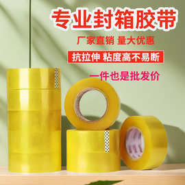 封箱胶带透明封箱胶带高粘度不易断大号快递封箱胶带大卷加厚宽