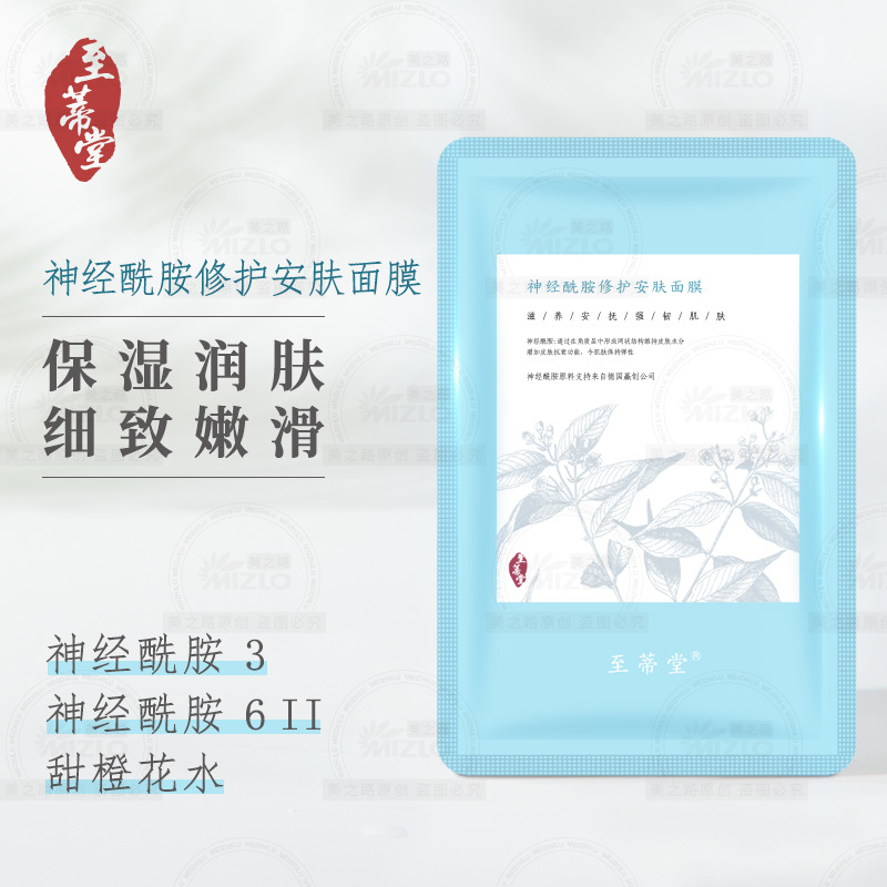 美妆护肤品实力工厂国货品牌神经酰胺精华贴片保湿面膜补水批发|ru
