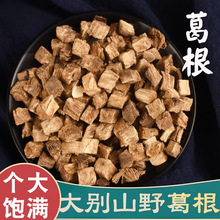 中药材特级野生葛根柴葛根解酒葛根块葛根粉正品葛根片泡水喝500g