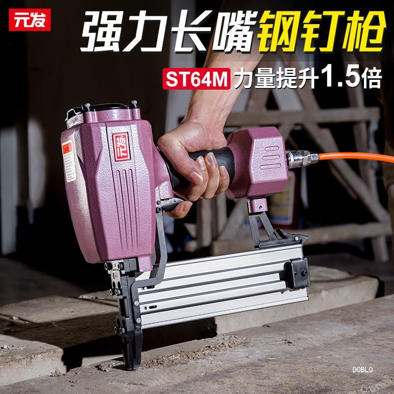 元发ST64M射钉枪3.5cm加长枪嘴边龙骨重型气钉枪水泥墙吊顶钢钉枪
