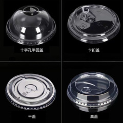 使い捨てコーヒーカップ蓋PET半円蓋90口径平蓋95アーチ蓋ミルクティー蓋98直飲蓋ボール蓋
