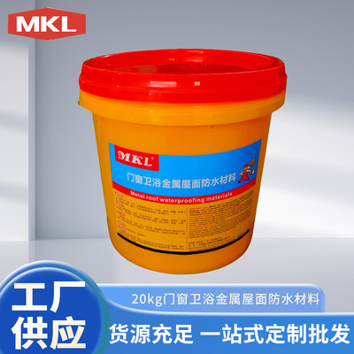 防水材料10kg彩钢瓦卫生间马桶屋顶密封单组份防水材料涂料胶水|ms