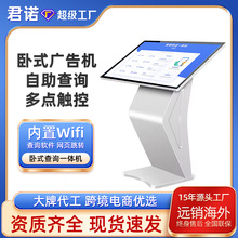 君诺卧式触摸一体机图书馆自助查询机商场引流广告机高清显示屏