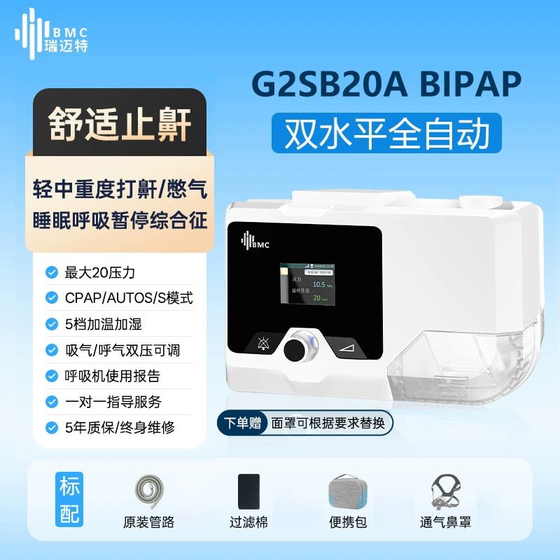 BMC Rmet G2SB20A двойной уровень автоматический CPAP вентилятор сна вентилятор