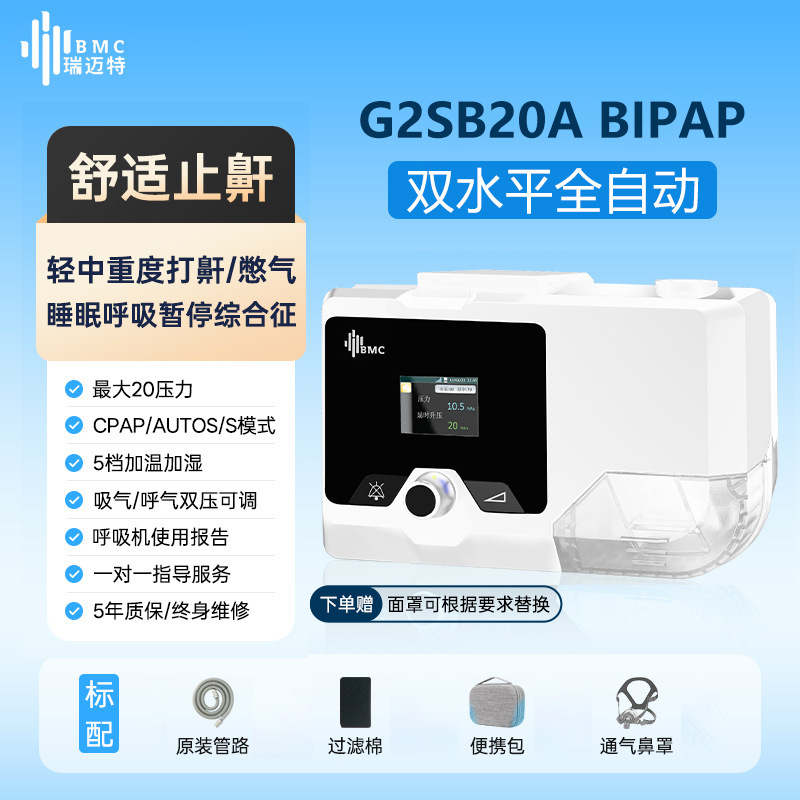 Bmc Ruimait G2Sb20A Dual-Level Fully Automatic Cpap Breathing Machine Sleep Apnea Machine for Snoring and Anti-Snoring Bmc Ruimait G2Sb20A Dual-Level Fully Automatic Cpap Breathing Machine Sleep Apnea Machine for Snoring and Anti-Snoring