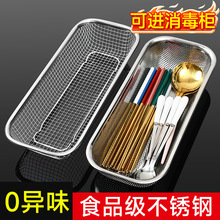 家用消毒柜筷子篮不锈钢刀叉收纳盒沥水网篮置物架洗碗机筷子筒篓