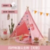 Pink four-pole individual tent (star lights + free colorful flags)
