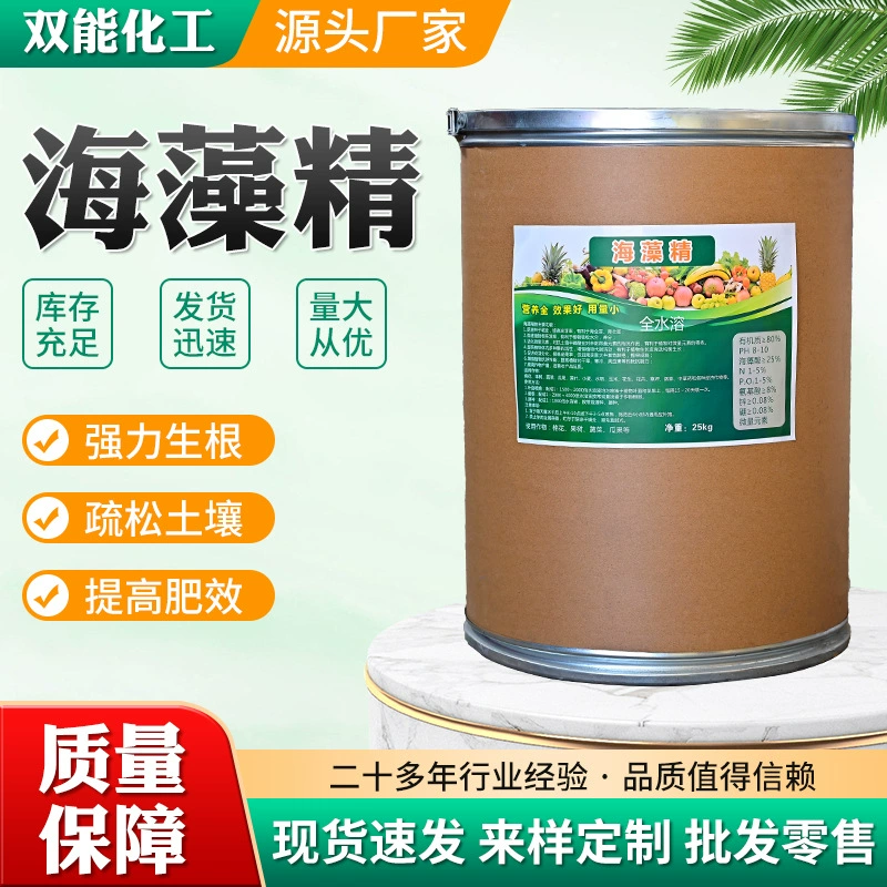Точечное водорастворимое удобрение, эссенция морских водорослей, укоренение, укрепление рассады, производство сельскохозяйственной воды, улучшение почвы в теплицах, эссенция морских водорослей с ферментативным гидролизом.