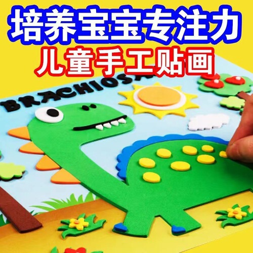 Middle class intelligent toy EVA sticker painting children's handmade material kit kindergarten DIY puzzle 3D sticker