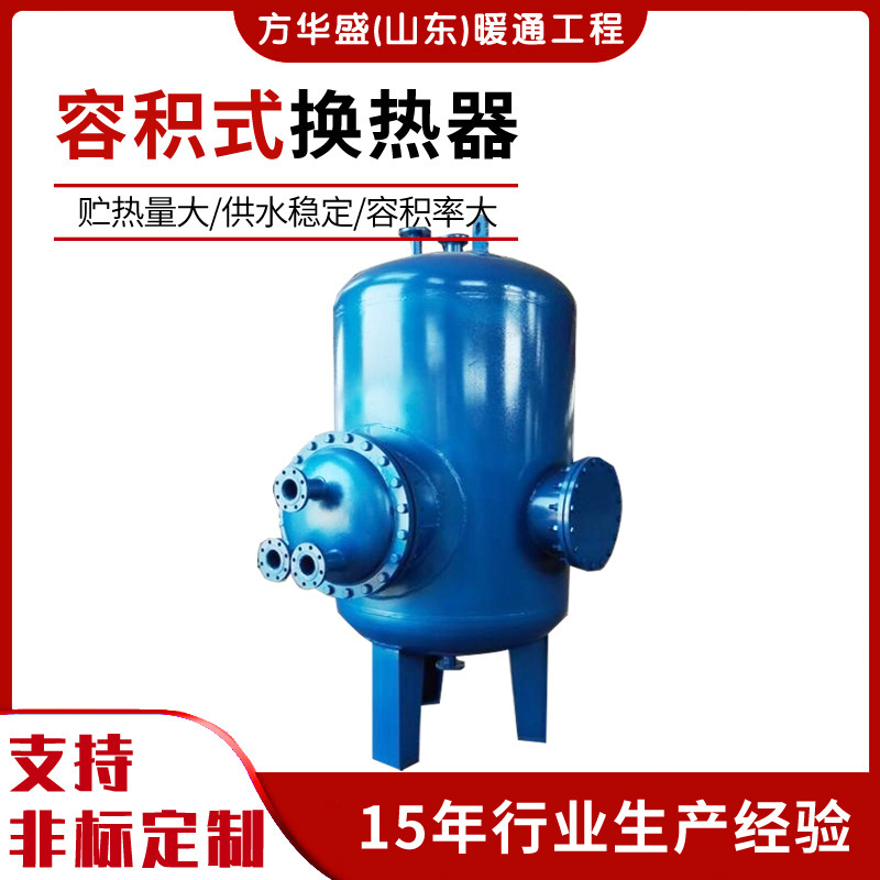 Vertical Volumetric Heat Exchanger Horizontal Rv Stainless Steel Diversion Type Heat Exchange Equipment Hvac and Energy Systems