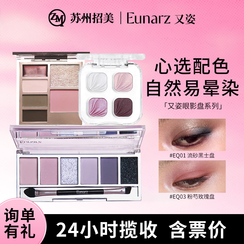 Eunarz Four-Color Eyeshadow Palette Multi-Color Eyeshadow Palette for Daily Light Makeup Earth Tone Playful Makeup Face Makeup Palette