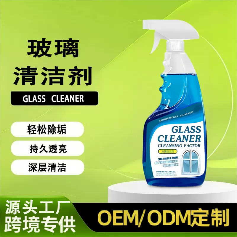 玻璃清洁剂擦玻璃去污除垢清洗剂办公楼浴室家用玻璃清洁液光亮剂