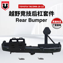 批发适用于丰田TACOMA后保险杠2016+bumper 防撞杠防护杠