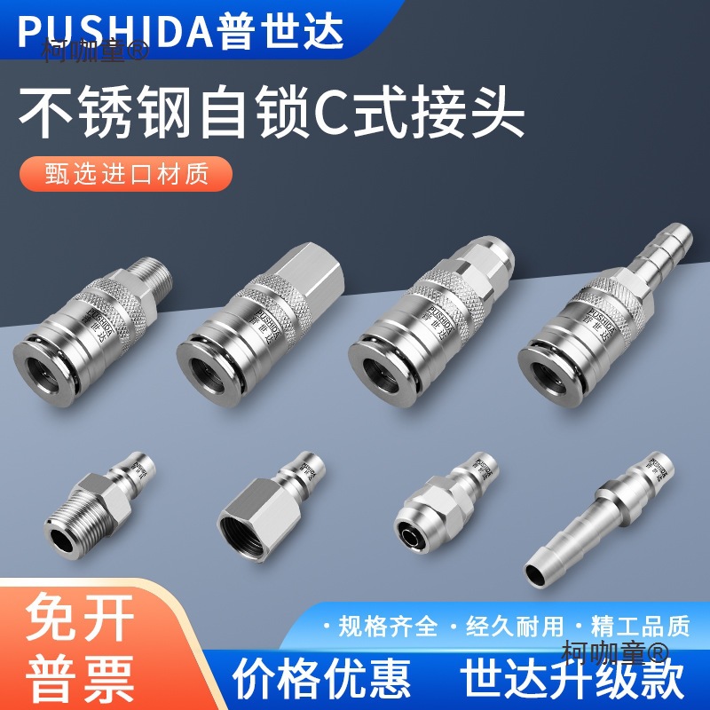 油路三通接头高压达日接插对接快插头C气动螺丝空压机配件麦太保